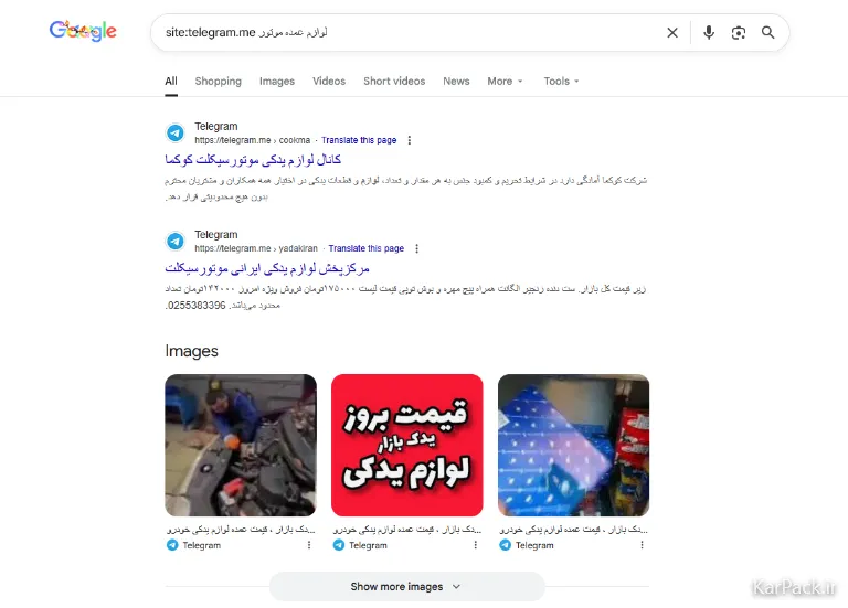 ترفند حرفه ای برای پیدا کردن کانال های تلگرامی و پیج اینستاگرامی عمده فروشان لوازم یدکی موتور سیکلت :