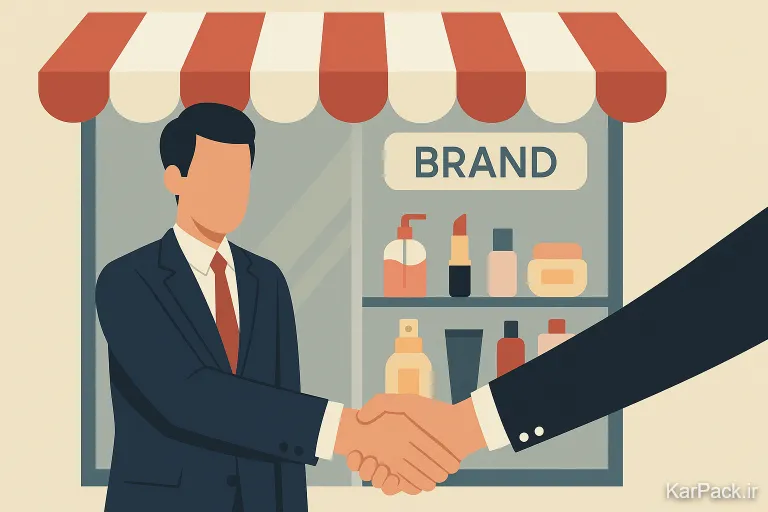 1.چرا گرفتن نمایندگی آرایشی و بهداشتی یک گزینه منطقی است؟