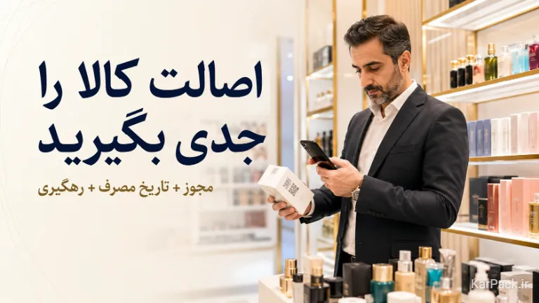 شرایط بهداشتی و اصالت کالا در مغازه آرایشی