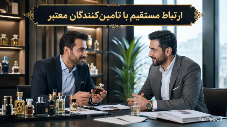 ارتباط مستقیم خریدار عمده با واردکننده و تولیدکننده عطر