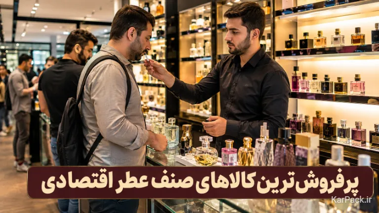 فروشنده عطر در حال ارائه تست رایحه به مشتری در یک فروشگاه شلوغ و مجهز