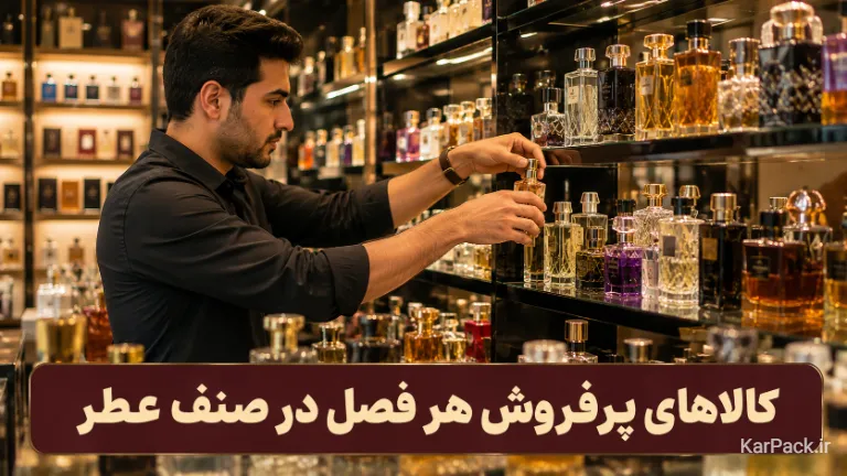 فروشنده عطر در حال ارائه تست رایحه به مشتری در یک فروشگاه شلوغ و مجهز