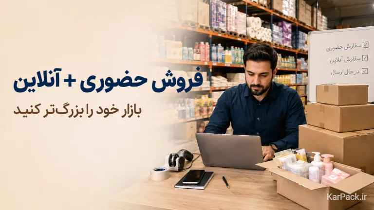 فروش آنلاین در شغل‌های عمده‌فروشی زودبازده