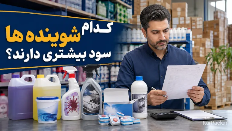بررسی محصولات پرسود شوینده در بازار ایران