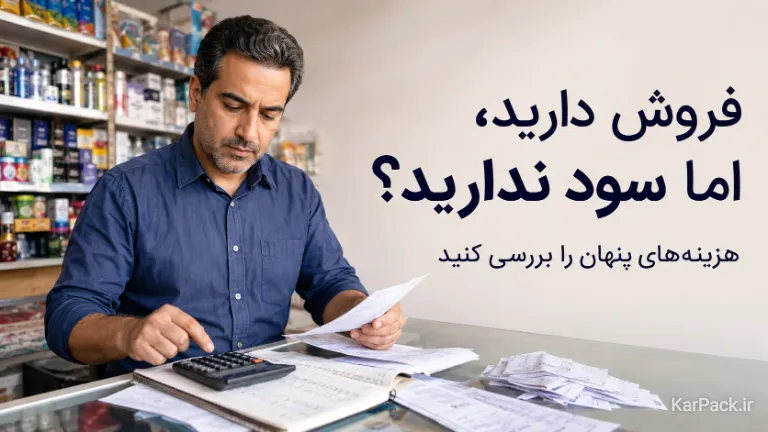 افزایش هزینه ها و کاهش سود مغازه