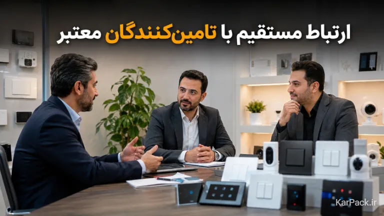 جلسه ساختارمند همکاری تجاری با تولیدکننده تجهیزات هوشمند سازی ساختمان