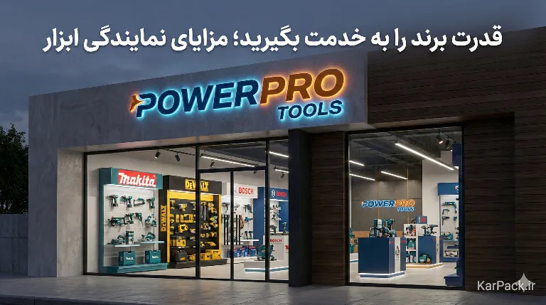 نمایندگی ابزار آلات و یراق و خرید عمده