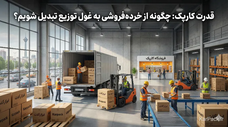 ترکیب خرده فروش و عمده فروشی با نمایندگی ابزار آلات و یراق فروشی