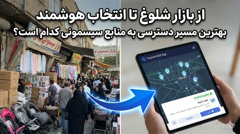 بهترین روش‌ پیدا کردن عمده‌فروش سیسمونی و کالای کودک