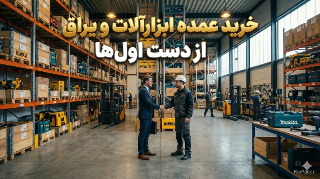 خرید عمده ابزارآلات و یراق